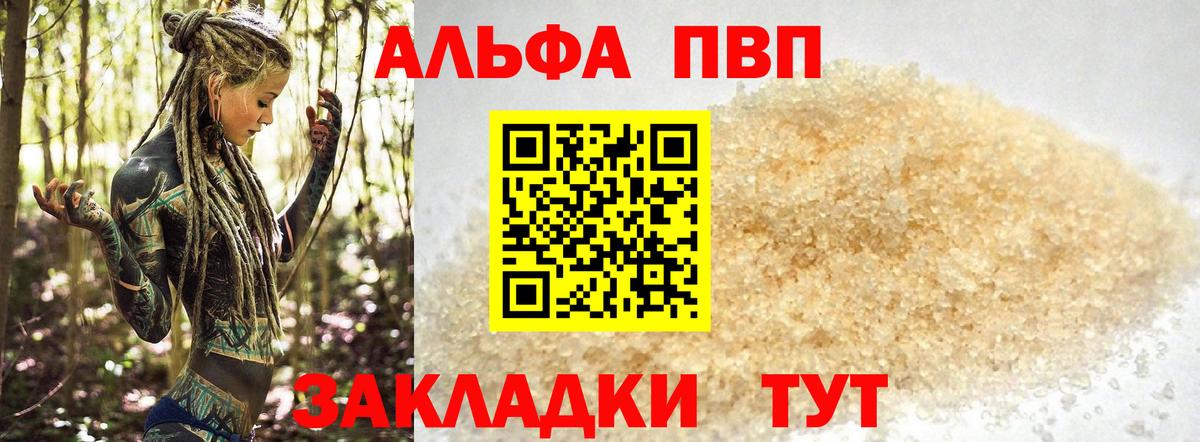 Alfa_PVP VHQ  Alpha PVP Соль  APVP крисы CK  Вход с VPN  Большой Камень 
