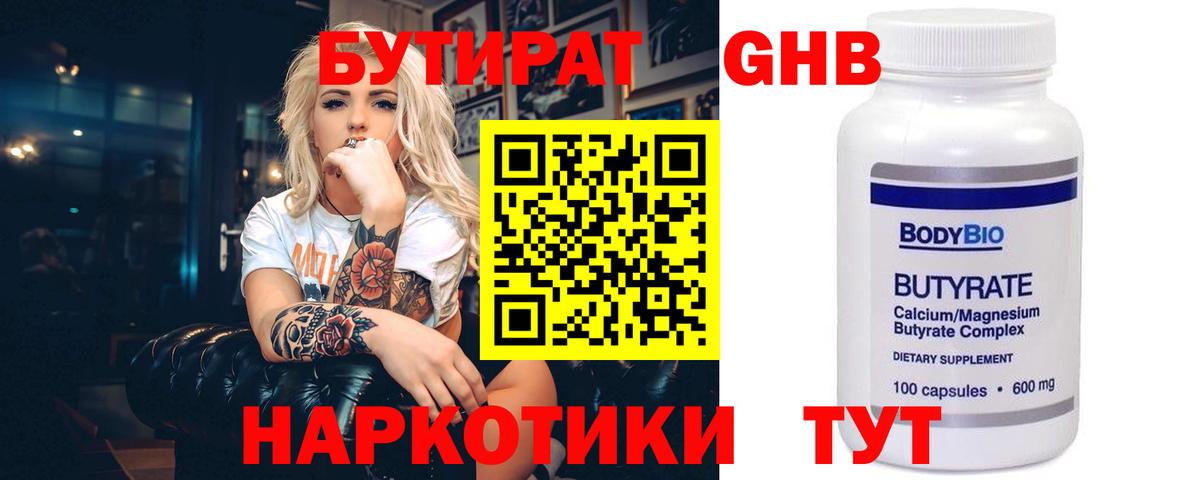 Бутират бутик Большой Камень