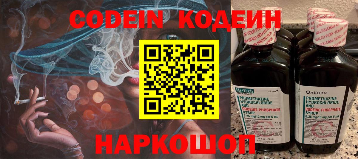 Кодеиновый сироп Lean напиток Lean (лин) Большой Камень
