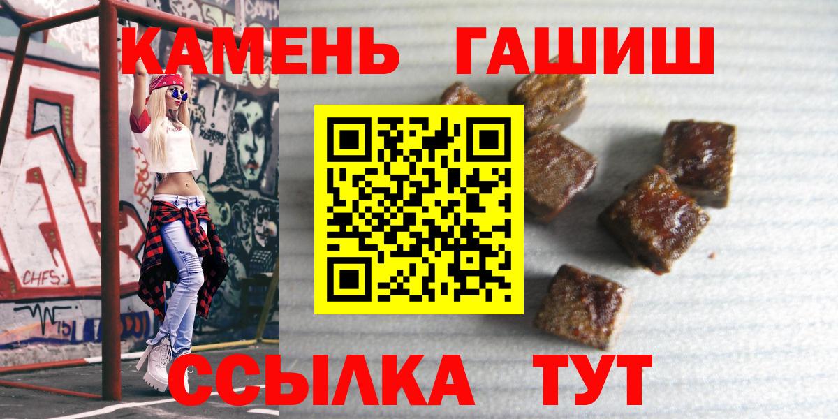 ГАШ убойный Большой Камень