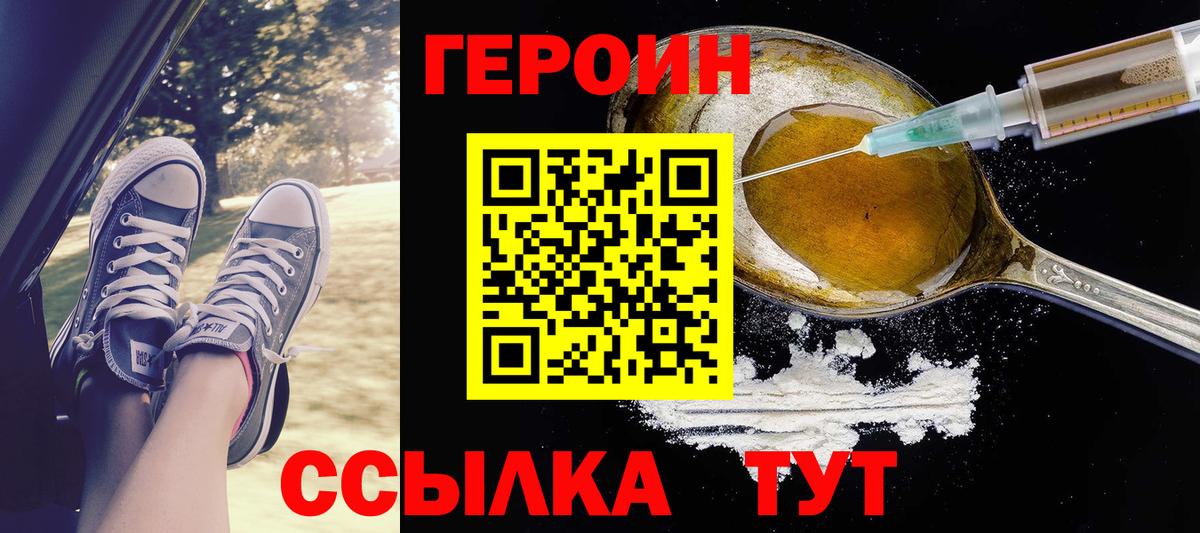 Героин VHQ  Вход с VPN  Героин  Большой Камень 
