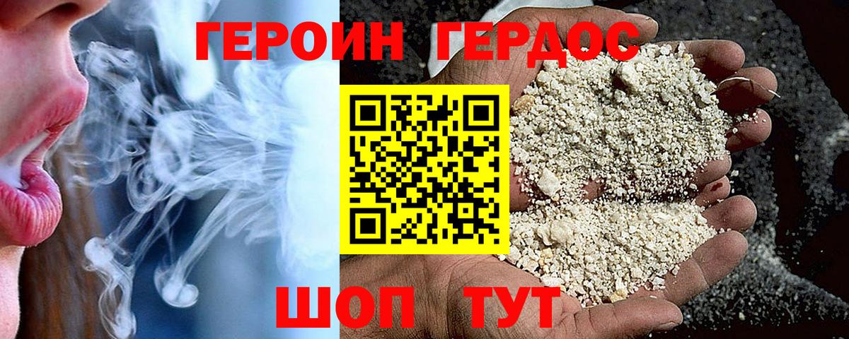 ГЕРОИН афганец Большой Камень