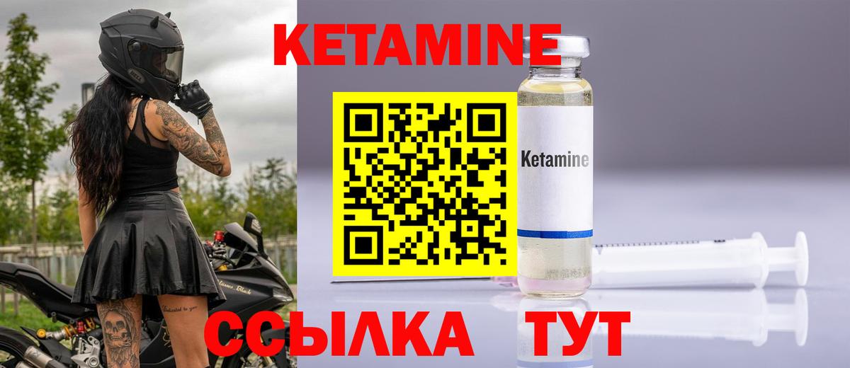 КЕТАМИН VHQ Большой Камень