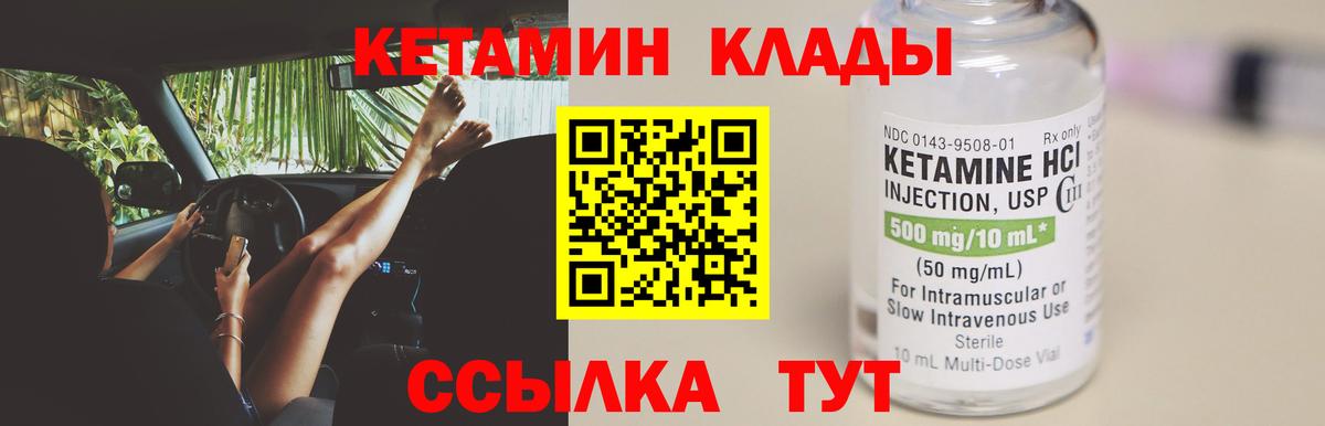 КЕТАМИН ketamine  Вход с VPN  Большой Камень 