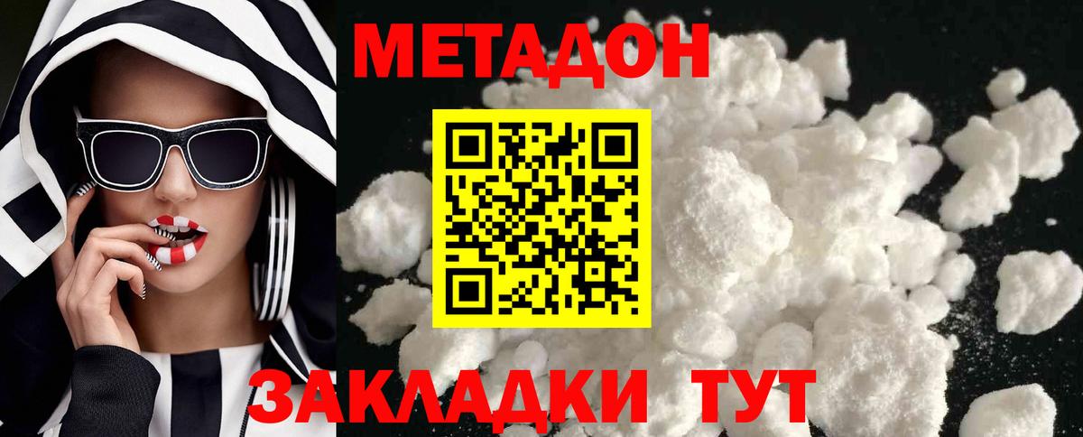 МЕТАДОН methadone Большой Камень