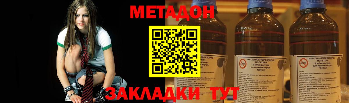 Метадон methadone  МЕТАДОН methadone  Вход с VPN  Большой Камень 