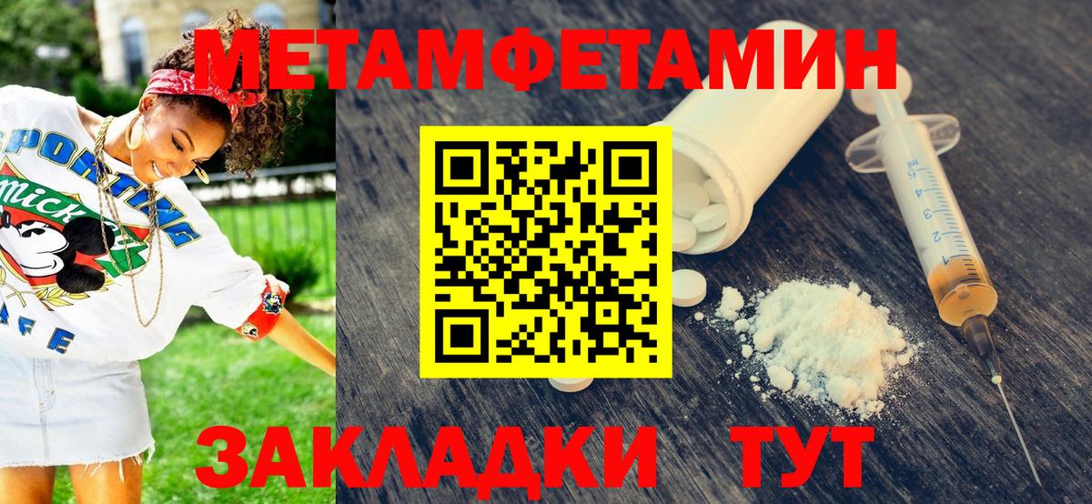 МЕТАМФЕТАМИН мет  Вход с VPN  Большой Камень  МЕТАМФЕТАМИН мет 